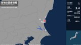茨城県で最大震度1の地震　茨城県・水戸市、日立市、ひたちなか市、城里町、茨城鹿嶋市|TBS NEWS DIG