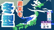【大雪情報】2月1日にかけて北日本・東日本で交通障害に注意　マイナス36℃の強い寒気…冬型の気圧配置が続く【雪と雨のシミュレーション】　|　富山のニュース｜天気・防災｜チューリップテレビ