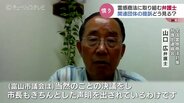 霊感商法問題に取り組む弁護士「厚かましくもよく裁判を起こしてくるなと思う」富山県平和大使協議会の提訴を受け　富山　|　富山県のニュース｜チューリップテレビ