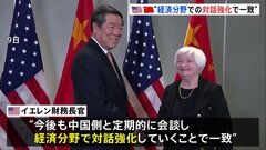 米財務相と中国副首相　対話強化で一致　「首脳会談に向けた土台を作れた」| TBS CROSS DIG with Bloomberg