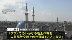 ハマス「ラファ地上作戦は人質解放の交渉を吹き飛ばす」 イスラエル進軍明言に| TBS CROSS DIG with Bloomberg