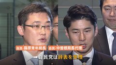 【独自】自民・藤原青年局長ら辞任　女性ダンサーに口移しでチップ渡す　近畿の自民青年局の懇親会| TBS CROSS DIG with Bloomberg