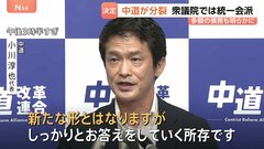 中道改革連合が分裂を正式決定 衆院では統一会派結成へ　小川代表が“多額の債務”明かす「支払いを完済するまで解党できない」| TBS CROSS DIG with Bloomberg