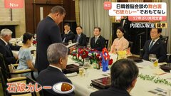 特製“石破カレー”でおもてなし　日韓首脳会談の舞台裏　得意の料理も外交に駆使　“石破おろし”攻防も世論は追い風？| TBS CROSS DIG with Bloomberg