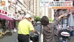 かつて中国・上海に10万人規模の“日本人街” 日本人・中国人市民同士は“友好的”だった 「侵略の歴史だけでは十分ではない」| TBS CROSS DIG with Bloomberg