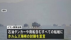 2日連続でアメリカ軍がイラン攻撃　トランプ氏指示による「自衛のため」 イラン“ホルムズ海峡封鎖”を宣言 いかなる通航も標的| TBS CROSS DIG with Bloomberg