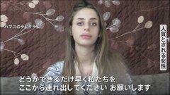 「できるだけ早く私たちをここから連れ出してください」イスラム組織ハマス 人質として拘束している女性の映像を公開　バイデン大統領18日イスラエル訪問へ| TBS CROSS DIG with Bloomberg