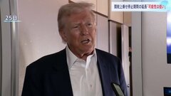 停止期間延長の「可能性は低い」トランプ大統領　相互関税の「上乗せ分」について　一方、USTRは日本含めた各国と10％相互関税の引き下げ・撤廃につながる代替案を協議| TBS CROSS DIG with Bloomberg
