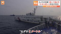 「かなり近いぞ!」中国とフィリピンが南シナ海で4時間の“にらみ合い”　あわや衝突寸前の場面も| TBS CROSS DIG with Bloomberg