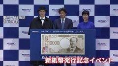 あす（3日）新紙幣が流通開始　みずほ銀行社長「誇らしく思う」 新1万円札の顔・渋沢栄一は前身「第一国立銀行」の創設者| TBS CROSS DIG with Bloomberg