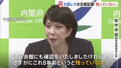 高市大臣、大臣レクの「日程記録残っていない」　放送法の解釈に関する行政文書めぐり| TBS CROSS DIG with Bloomberg