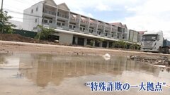 カンボジアの“闇バイト勧誘役”に記者が電話で接触　日本人特殊詐欺グループが多く活動 詐欺の「一大拠点」に| TBS CROSS DIG with Bloomberg