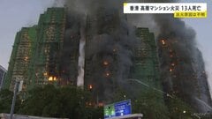 複数の建物から黒煙…香港のマンション火災で消防隊員1人含む13人死亡　15人けが　出火原因はいまだ分からず| TBS CROSS DIG with Bloomberg