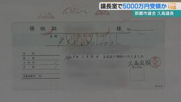 那覇市議長が『5000万円受領』か　“現金渡した会社代表に単独インタビュー”食い違う主張|TBS NEWS DIG