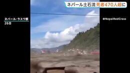 日本人5人行方不明　幼い子ども含む家族か　官房長官「観光目的で入国」　ネパール・中国の大規模土石流で死者は470人超に|TBS NEWS DIG