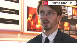 国宝「山鳥毛」はどう英訳？日本刀に魅せられた英国人　備前長船刀剣博物館で見る「次の夢」|TBS NEWS DIG