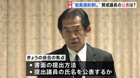 “総裁選前倒し”議論めぐり&nbsp;自民党・選挙管理委員会&nbsp;きょう午後、賛成議員の氏名公表するかなど詰めの協議へ|TBS NEWS DIG