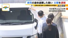 【京都・男児遺体】「私がやったことに間違いありません」遺体遺棄の疑いで安達優季容疑者を逮捕・送検　共犯者がいるというような供述はいまのところ『なし』【京都府警南丹署前から中継】|TBS NEWS DIG