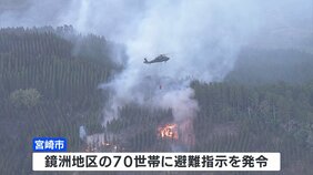 宮崎でも山林火災&nbsp;延焼中　朝から消火活動再開へ|TBS NEWS DIG