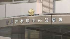 【速報】警視庁多摩中央署で男性2人の遺体を取り違えて引き渡す 警視庁が遺族に謝罪|TBS NEWS DIG
