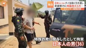 ミャンマー国境の特殊詐欺拠点で拘束、日本人の男の身柄がタイ当局に|TBS NEWS DIG