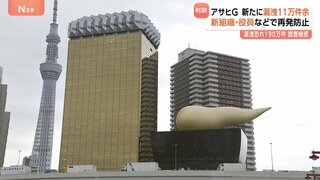 アサヒグループ 11万件超の個人情報漏えいを確認　去年9月のサイバー攻撃の影響で| TBS CROSS DIG with Bloomberg