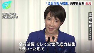 自民党・高市新総裁「全世代総力結集」 就任会見で党再生への意欲語る 裏金問題「人事には影響ない」| TBS CROSS DIG with Bloomberg