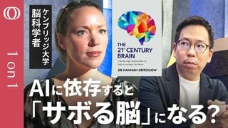 【ChatGPTで脳が衰える危機】脳科学者が警告：AI依存の「認知負債」と脳を鋭くする方法／年をとっても脳細胞を増やすには／人類は個の知能→「スーパーブレイン」へ／思考力を守る4つの戦略【1on1】| TBS CROSS DIG with Bloomberg