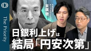 【為替で“コロコロ変わる”日銀】エコノミスト末廣徹／植田総裁「是非を適切に判断」は利上げサイン？／「責任ある積極財政」の補正予算とは／支出は “真水”ではなく「国費」の理由【The Priority】| TBS CROSS DIG with Bloomberg