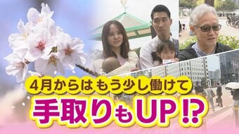 「130万円の壁」残業代が判定外に!? 4月から変わる扶養ルール　働く高齢者に朗報、年金減額も62万円まで緩和　専門家が解説|TBS NEWS DIG