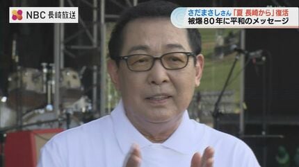 戦後80年 ちょっと強引にやる決意をしました」さだまさしさん19