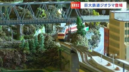 子どもが帰りたくないと」作州城東屋敷に “鉄道のジオラマ” 登場