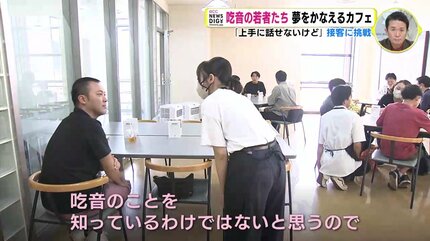 吃音” の若者たち 夢をかなえるカフェ 「上手に話せないけど」接客に