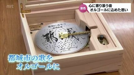 目指すのは「五感に響く楽器」心に寄り添う音“オルゴール”に81歳男性が
