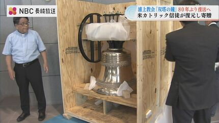 原爆で破壊】浦上“双塔の鐘”80年ぶり復活へ 寄贈は米国信徒