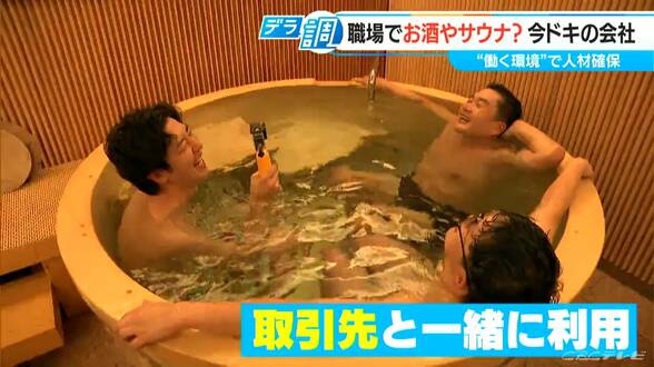 職場でお酒やサウナ？人材確保を呼び込む秘策とは？キャリア入社も“働く環境”を重視【チャント！デラ調】　|　名古屋・愛知・岐阜・三重のニュース【CBC news】 | CBC web