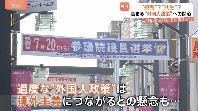 都心の高級物件に海外富裕層の問い合わせ増 参議院選挙 与野党が「規制」と「共生」軸に“外国人政策”に関する公約掲げる異例の展開【選挙の日、そのまえに】|TBS NEWS DIG