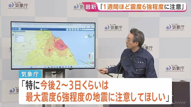 気象庁「今後1週間程度、最大震度6強程度の地震に注意を」会見で呼びかけ【青森で最大震度6強の地震】|TBS NEWS DIG