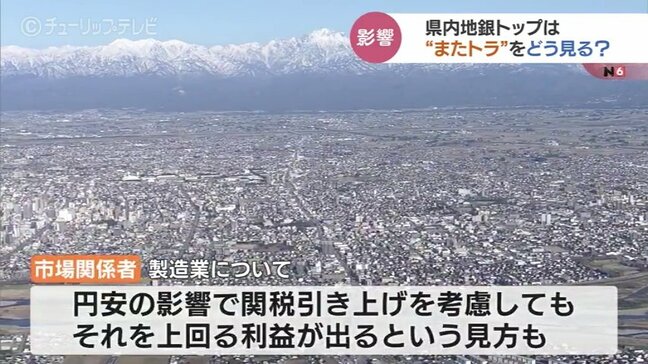アメリカ大統領に返り咲きのトランプ氏　気になる経済への影響は　金融機関トップはどうみる？|TBS NEWS DIG