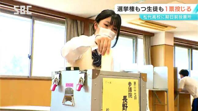 「大人としての一歩」長野市の高校に期日前投票所　選挙権を持つ生徒が投票「緊張した」　投票率アップへの取り組み|TBS NEWS DIG
