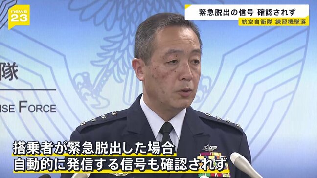 「墜落までの間、緊急通信は確認されていなかった」航空幕僚長　自衛隊練習機の墜落事故　隊員2人の捜索続く|TBS NEWS DIG