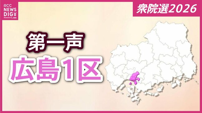 【衆議院選挙】広島1区には7人が立候補を届け出 各候補者の第一声 【広島1区】|TBS NEWS DIG