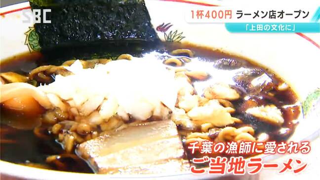 物価高の中…ラーメン1杯400円！自己資金は10万円「新しいビジネスモデルを確立したい」ラーメン店をリニューアルオープン　長野・上田市|TBS NEWS DIG