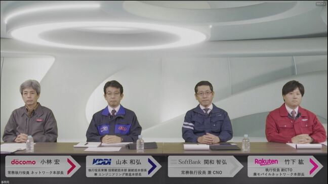 携帯大手4社が共同会見 能登半島地震で通信障害長引くも立ち入り困難地域除き“応急復旧完了”|TBS NEWS DIG