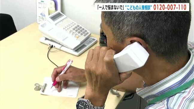 「一人で悩まないで大丈夫」“こどもの人権相談”全国の法務局で受付中　電話とLINEでも|TBS NEWS DIG