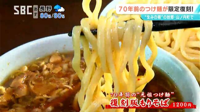 “つけ麺の生みの親”故山岸一雄さん考案 70年前のつけ麺が復活!師匠の故郷・山ノ内町で愛弟子が再現した味とは!|TBS NEWS DIG