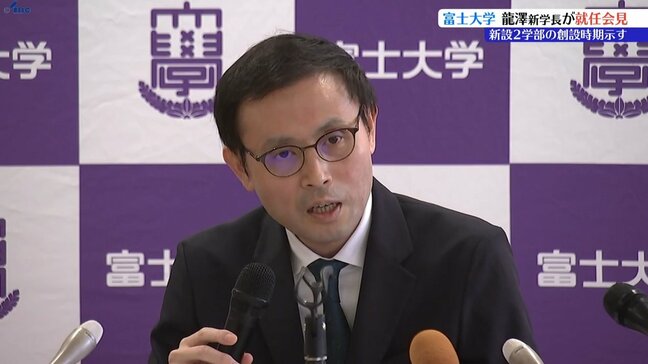 「スポーツ健康科学部」を2027年度に、「デジタル創造学部」を2028年度に創設する計画　富士大学龍澤尚孝新学長就任会見　岩手|TBS NEWS DIG