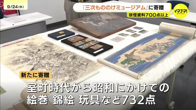 妖怪研究家・湯本豪一さん　もののけミュージアムに新たに700点以上の妖怪資料を寄贈　一部資料展示は10月16日から　広島県三次市|TBS NEWS DIG