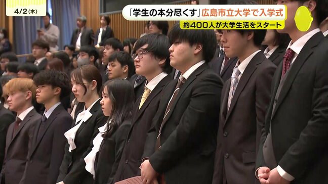 「地域を見つめる眼差しと、世界を俯瞰する視点を併せ持つ人になってほしい」広島市立大学入学式|TBS NEWS DIG