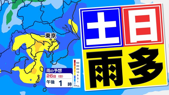 【東京首都圏 大雨情報】土曜下り坂 日曜本降りの雨 月曜「木枯らし1号」か「雨はいつから どこで」【雨のシミュレーション25日(土)26日(日)】東京・神奈川・埼玉・千葉・群馬・栃木・茨城|TBS NEWS DIG